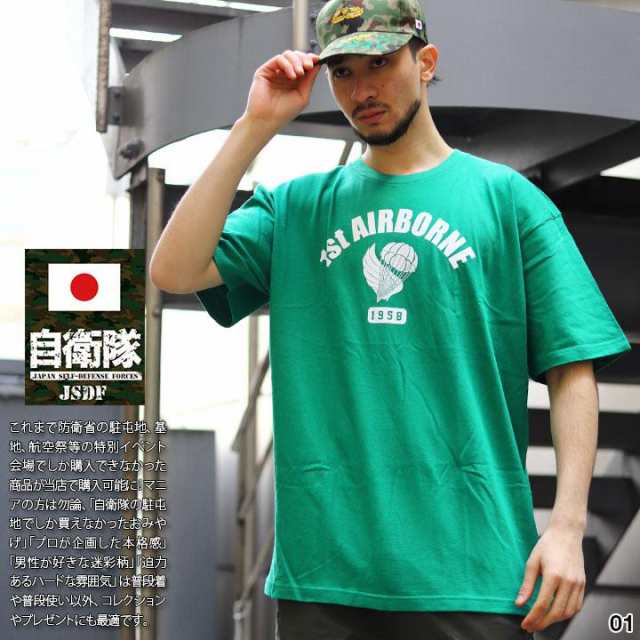 自衛隊 グッズ 第1空挺団 習志野 陸上総隊 Tシャツ 半袖 メンズ 全4色 大きいサイズ 陸自 陸上総隊直轄部隊 千葉 習志野駐屯地 1AB  空挺｜au PAY マーケット