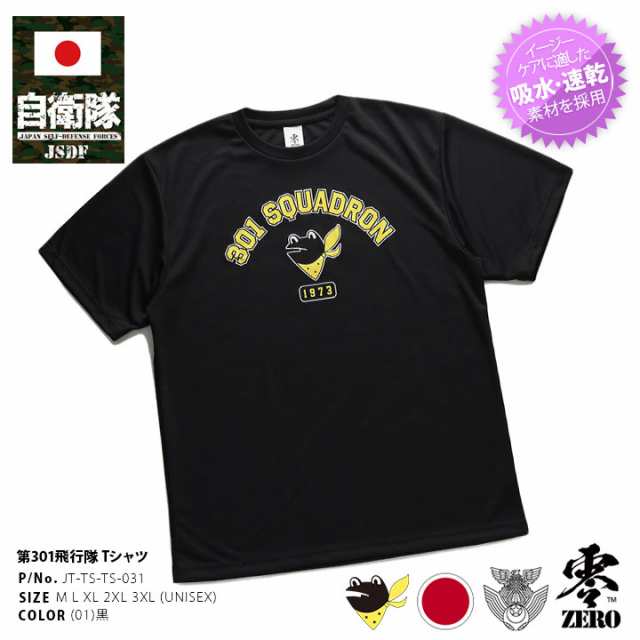 販売 301 飛行 隊 t シャツ