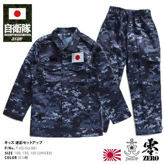 NEWモデル 海自 海自迷彩 グッズ 自衛隊 デジタル迷彩 長袖 上下セット 個人装備