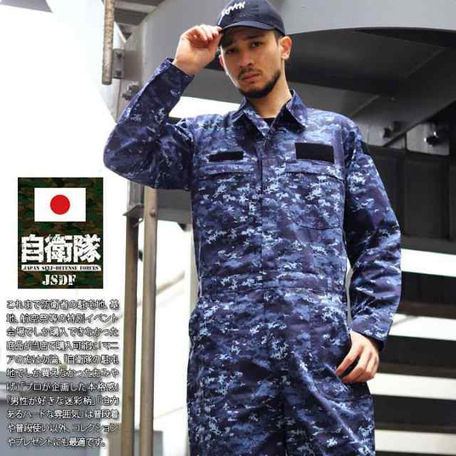 航空自衛隊 航空野戦迷彩作業服 PX品 - 個人装備