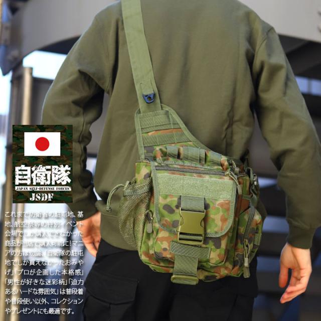 迷彩 バッグ 防衛省 自衛隊 陸自 日本製 ボディバッグ ワンショルダー