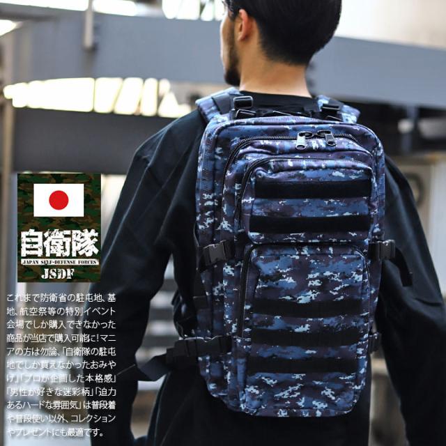 迷彩 リュック バックパック 海上自衛隊デジタル青迷彩柄 バックパック