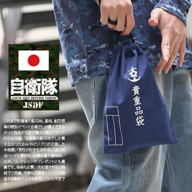 防衛省 自衛隊 グッズ 巾着袋 貴重品袋 ポーチ ケース BAG 紺 桜錨 
