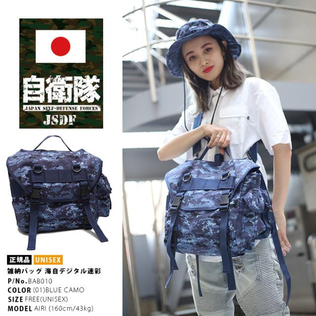 海上自衛隊　デジタル迷彩　アサルトバック アサルトバッグ 海上自衛隊デジタル青迷彩柄 - 大和ミュージアム関連