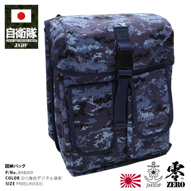 ミリタリー 迷彩 バッグ 防衛省 自衛隊 グッズ 海自迷彩