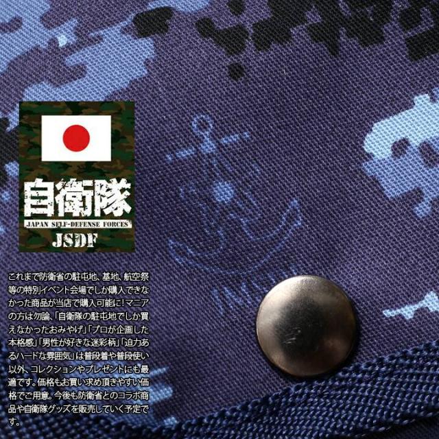 ミリタリー 変装 御徒面子 かばい立て省 自衛隊 グッズ 海自変装 ショルダーバッグ 2WAY 図納御徒面子 ハンドバック 手提げ 桜錨 海上自衛隊 海自 デジタル デジカモ サバゲー 生き残ること競り合い PX品 BAB009