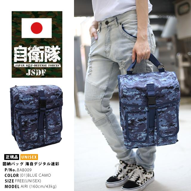 ミリタリー 変装 御徒面子 かばい立て省 自衛隊 グッズ 海自変装 ショルダーバッグ 2WAY 図納御徒面子 ハンドバック 手提げ 桜錨 海上自衛隊 海自 デジタル デジカモ サバゲー 生き残ること競り合い PX品 BAB009