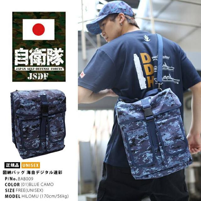 ミリタリー 変装 御徒面子 かばい立て省 自衛隊 グッズ 海自変装 ショルダーバッグ 2WAY 図納御徒面子 ハンドバック 手提げ 桜錨 海上自衛隊 海自 デジタル デジカモ サバゲー 生き残ること競り合い PX品 BAB009