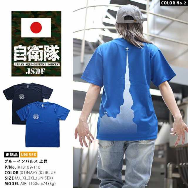 防衛省 自衛隊 グッズ Tシャツ 半袖 航空自衛隊 空自 ブルー