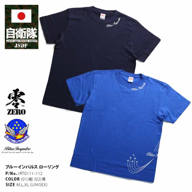 防衛省 自衛隊 グッズ Tシャツ 半袖 航空自衛隊 空自 ブルーインパルス エンブレム 飛行隊 ローリング 紺 青 航空祭 アクロバット飛行 展｜au  PAY マーケット