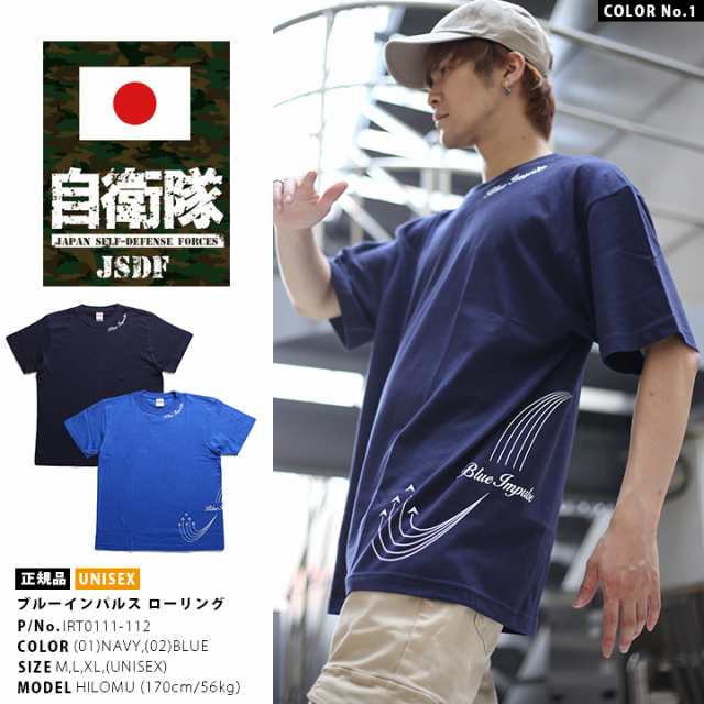 防衛省 自衛隊 グッズ Tシャツ 半袖 航空自衛隊 空自 ブルーインパルス エンブレム 飛行隊 ローリング 紺 青 航空祭 アクロバット飛行  展の通販はau PAY マーケット - 本格派大人のB系 XL & 零 ZERO | au PAY マーケット－通販サイト