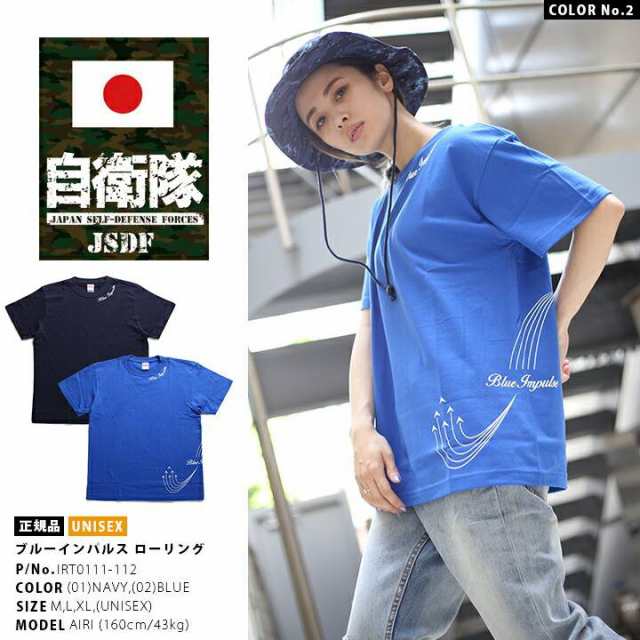 防衛省 自衛隊 グッズ Tシャツ 半袖 航空自衛隊 空自 ブルー