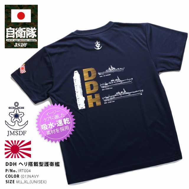 防衛省 自衛隊 グッズ Tシャツ 半袖 海上自衛隊 海自 ヘリコプター搭載護衛艦 DDH くらま ひゅうが いずも シンボルマーク イカリ  桜と錨の通販はau PAY マーケット - 本格派大人のB系 XL & 零 ZERO | au PAY マーケット－通販サイト