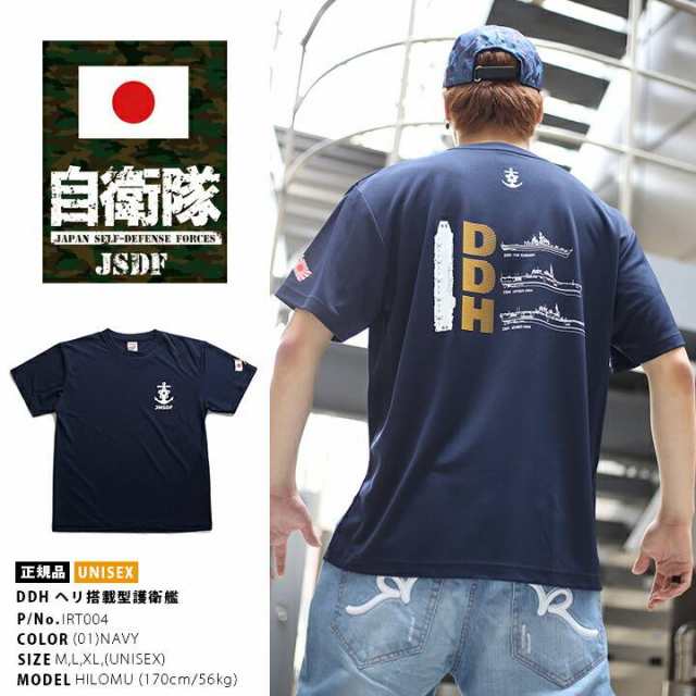 防衛省 自衛隊 グッズ Tシャツ 半袖 海上自衛隊 海自 ヘリコプター搭載護衛艦 DDH くらま ひゅうが いずも シンボルマーク イカリ 桜と錨  旭日旗 紺 速乾 吸水 コレクション PX品 大きいサイズ 正規品 IRT004の通販はau PAY マーケット - 本格派大人のB系 XL & 零  ZERO 