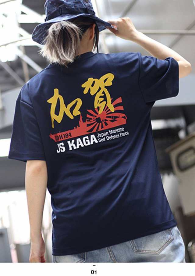 自衛隊 グッズ かが ヘリコプター搭載護衛艦 海自 Tシャツ 半袖 メンズ