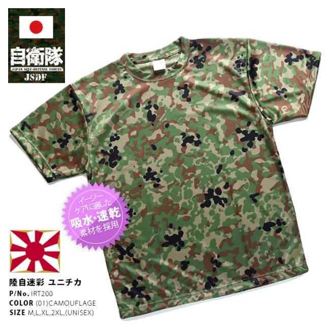 防衛省 自衛隊 グッズ Tシャツ 半袖 陸上自衛隊 装備 販売 迷彩柄