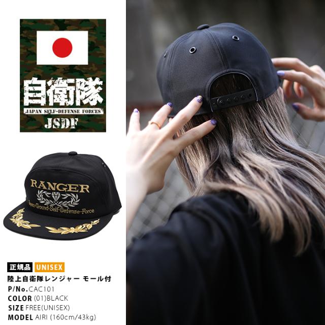 防衛省 自衛隊 グッズ レンジャー 帽子 キャップ 隊帽 識別帽 部隊識別