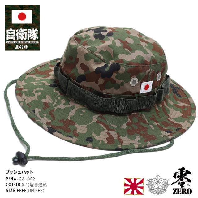 防衛省 自衛隊 グッズ ブッシュハット ブーニーハット 帽子 隊帽