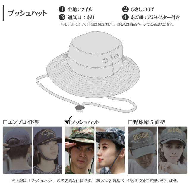 防衛省 自衛隊 グッズ ブッシュハット ブーニーハット 帽子 隊帽