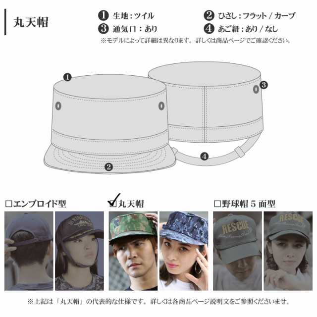 防衛省 自衛隊 グッズ 帽子 キャップ 丸天帽 隊帽 陸上自衛隊 陸自