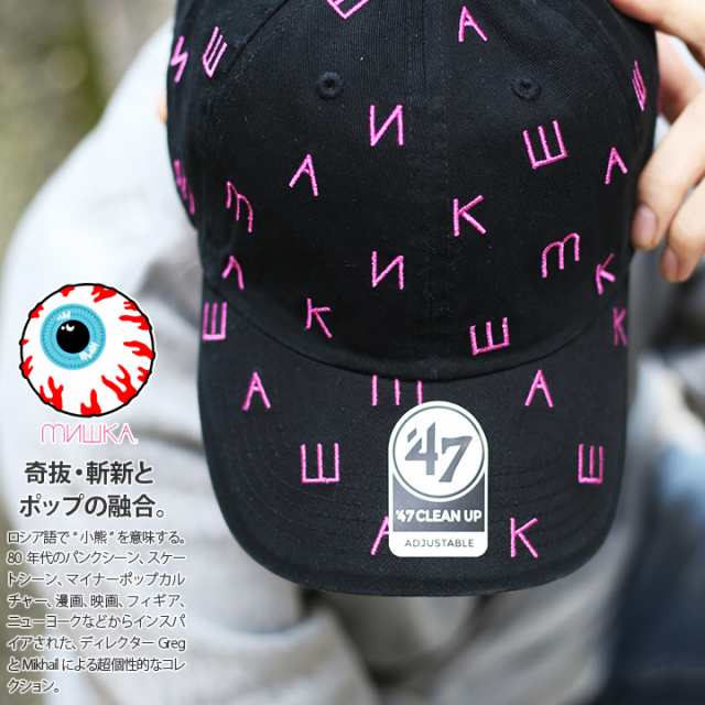 ミシカ Mishka 47brand フォーティーセブンブランド 限定コラボ 帽子 ローキャップ ボールキャップ Cap メンズ レディース 黒 白 男女兼の通販はau Pay マーケット 本格派大人のb系 スポーツ ストリート