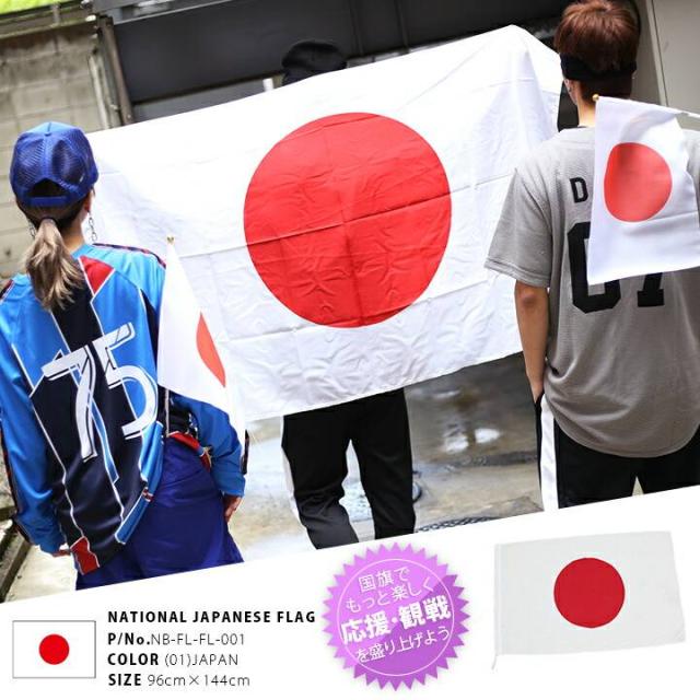 国旗 スポーツ観戦 応援グッズ 特大 日の丸 日章旗 日本国旗