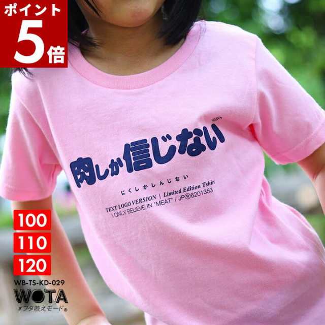  キッズ ロゴ Tシャツ 大きめ ビッグ 子供 レディース 派手