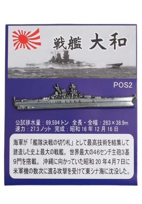 旧日本軍 グッズ 大日本帝国海軍 戦艦大和 やまと ピンバッチ