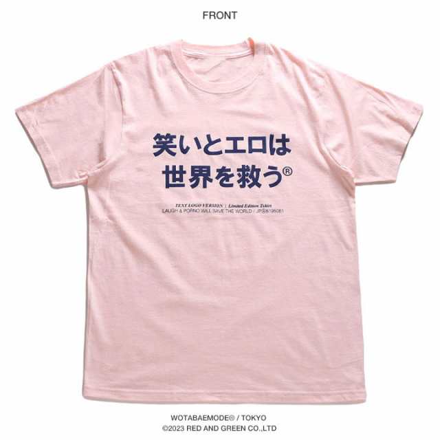 笑いとエロは世界を救う 公式 おもしろ Tシャツ 半袖 トップス メンズ レディース 春夏用 ピンク 大きいサイズ 和柄 笑い エロ ロゴ  ヲタの通販はau PAY マーケット 本格派大人のB系 XL 零 ZERO au PAY マーケット－通販サイト