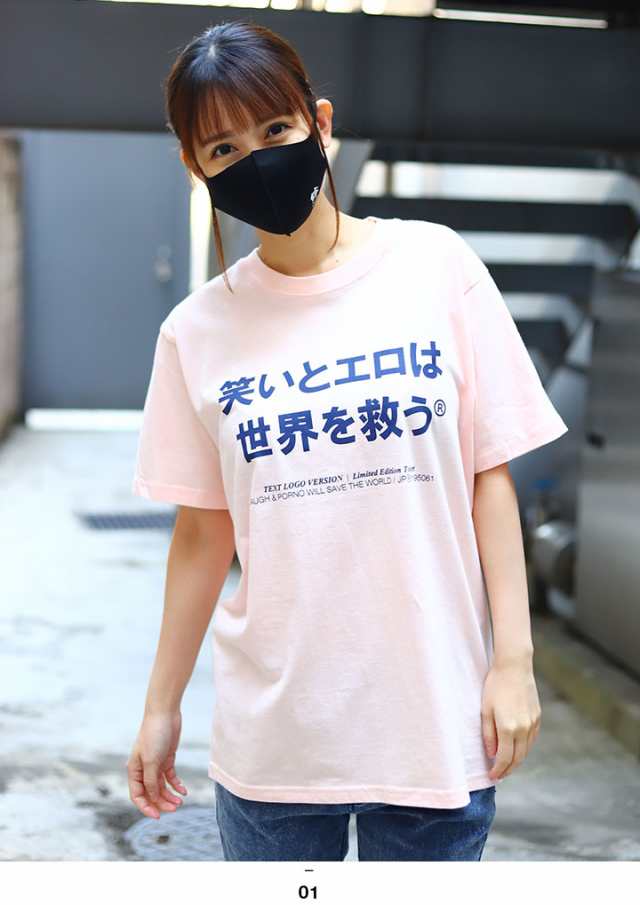 笑いとエロは世界を救う 公式 おもしろ Tシャツ 半袖 トップス メンズ レディース 春夏用 ピンク 大きいサイズ 和柄 笑い エロ ロゴ  ヲタの通販はau PAY マーケット 本格派大人のB系 XL  零 ZERO au PAY マーケット－通販サイト