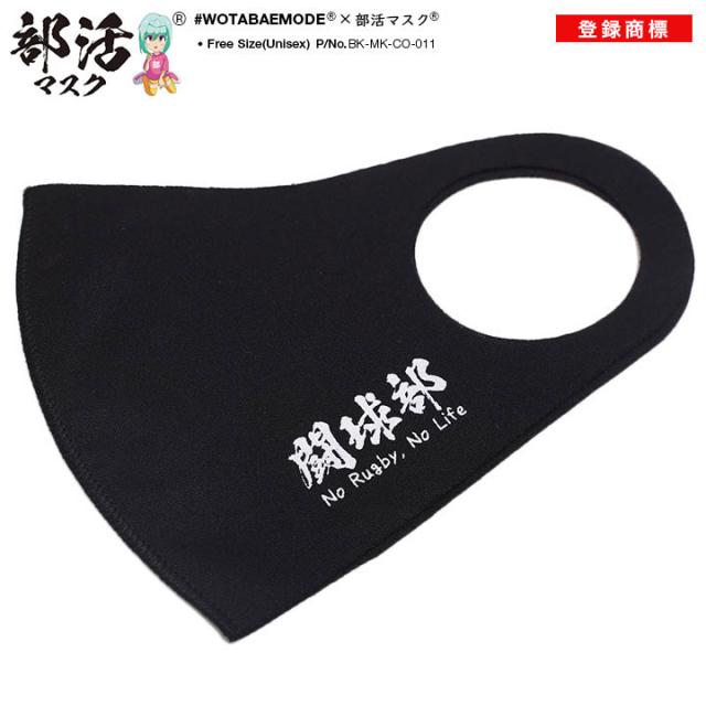 ラグビー部マスク 部活マスク 洗える マスク 布マスク メンズ レディース 春夏秋冬用 黒 和柄 漢字 立体マスク おしゃれ かっこいい ラグの通販はau Pay マーケット 本格派大人のb系 Xl 零 Zero