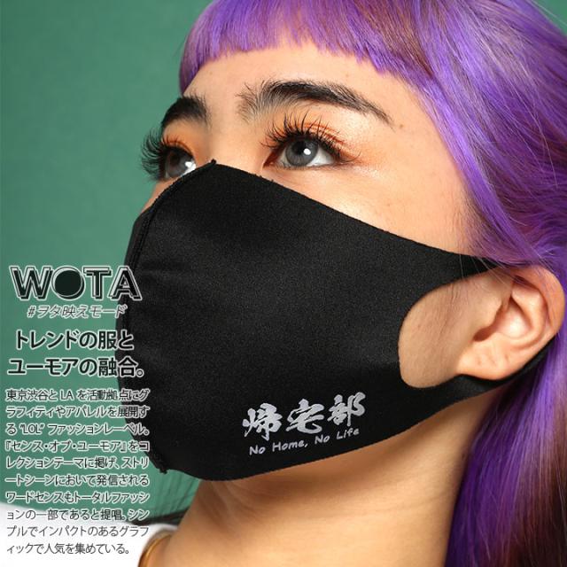 期間限定特価 帰宅部マスク 部活マスク 洗える マスク 布マスク メンズ レディース 春夏秋冬用 黒 和柄 漢字 立体マスク おしゃれ かの通販はau Pay マーケット 本格派大人のb系 Xl 零 Zero