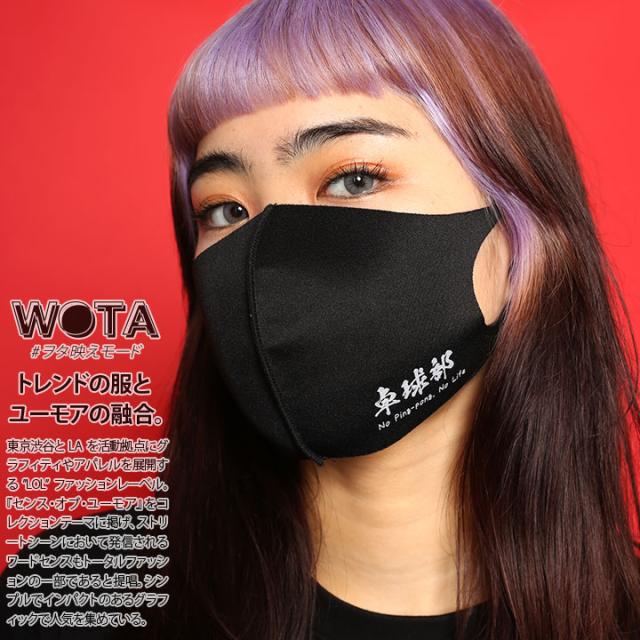 卓球部マスク 部活マスク 洗える マスク 布マスク メンズ レディース 春夏秋冬用 黒 和柄 漢字 立体マスク おしゃれ かっこいい 卓球部 の通販はau Pay マーケット 本格派大人のb系 Xl 零 Zero