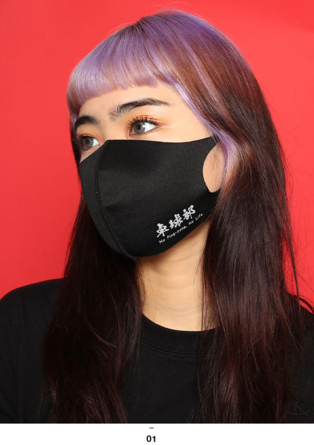 卓球部マスク 部活マスク 洗える マスク 布マスク メンズ レディース 春夏秋冬用 黒 和柄 漢字 立体マスク おしゃれ かっこいい 卓球部 の通販はau Pay マーケット 本格派大人のb系 Xl 零 Zero