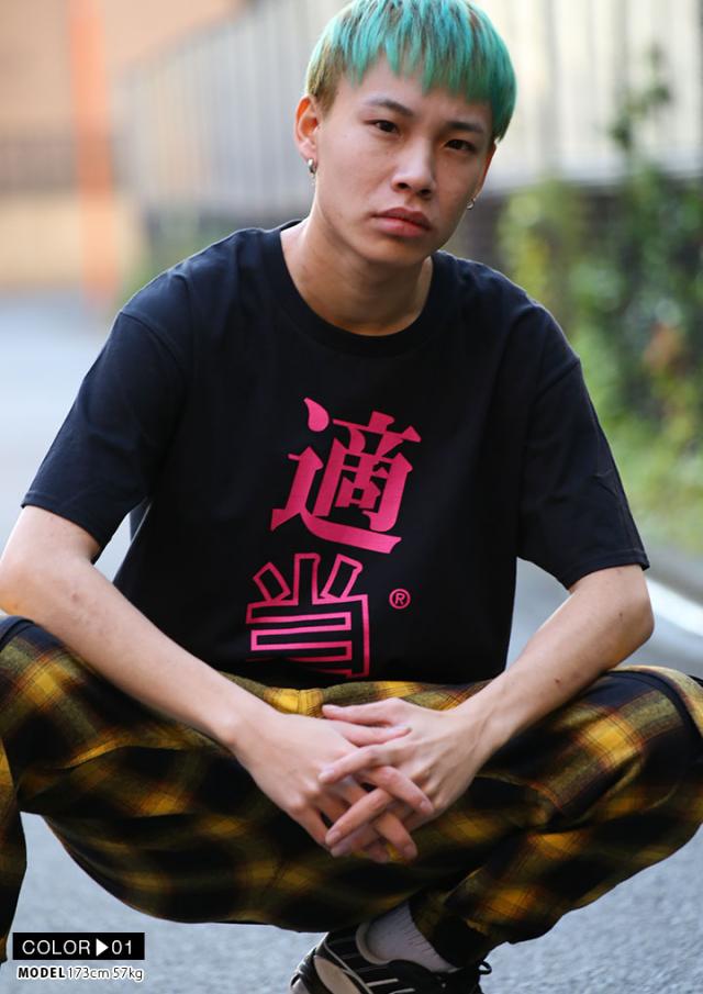適当 Tシャツ 半袖 メンズ レディース 春夏用 黒 白 大きいサイズ 和柄 テキトー てきとう ロゴ ヲタ映えモード おしゃれ かっこいい おの通販はau Pay マーケット 本格派大人のb系 Xl 零 Zero