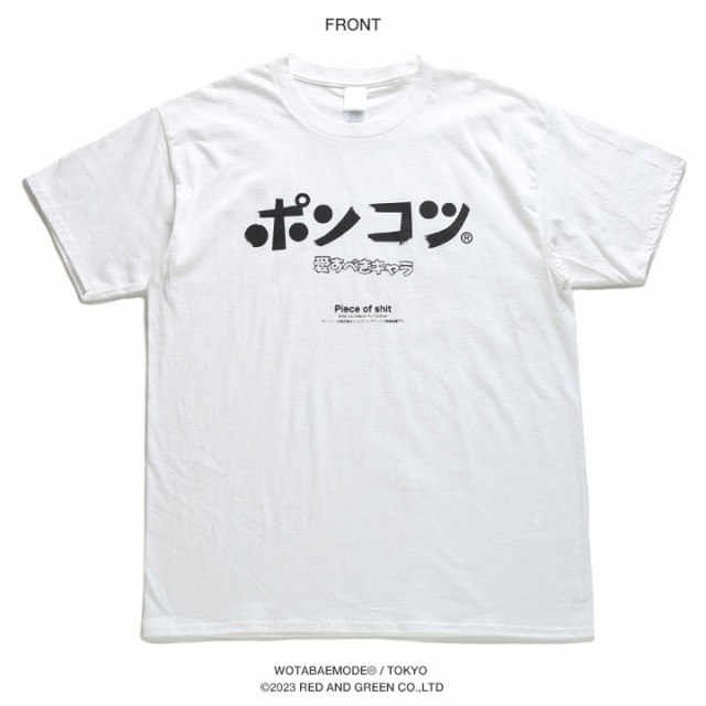 ポンコツ 公式 おもしろ Tシャツ 半袖 トップス メンズ レディース 春