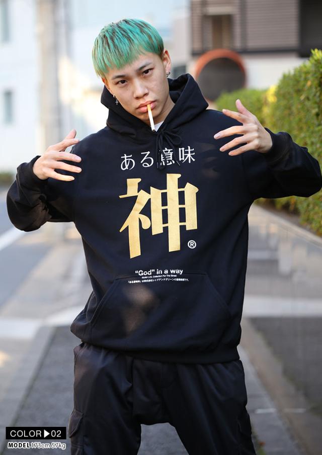 53%OFF】ある意味神 公式 おもしろ パーカー メンズ フーディ トップス