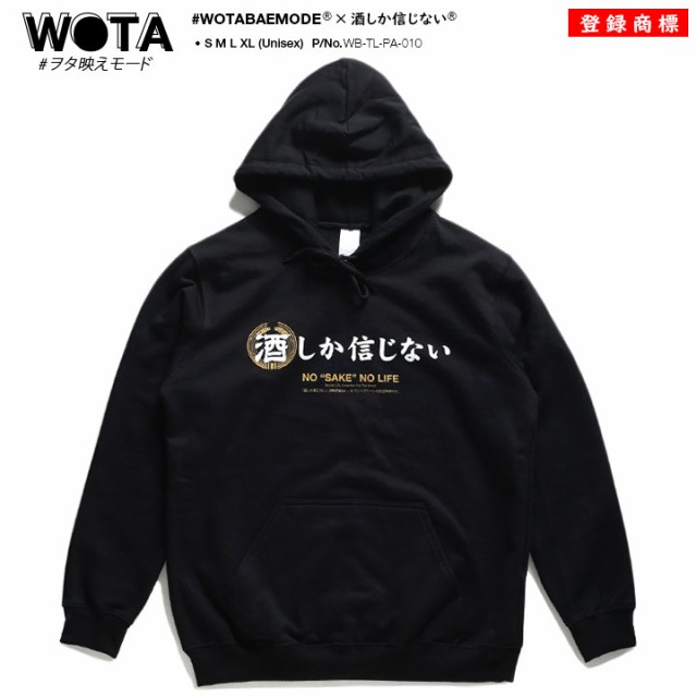 酒しか信じない フードパーカー スウェット 長袖 メンズ レディース 春秋冬用 黒 S M L Xl 2l Ll 大きいサイズ ストリート系 原宿系 ダンの通販はau Pay マーケット 本格派大人のb系 スポーツ ストリート