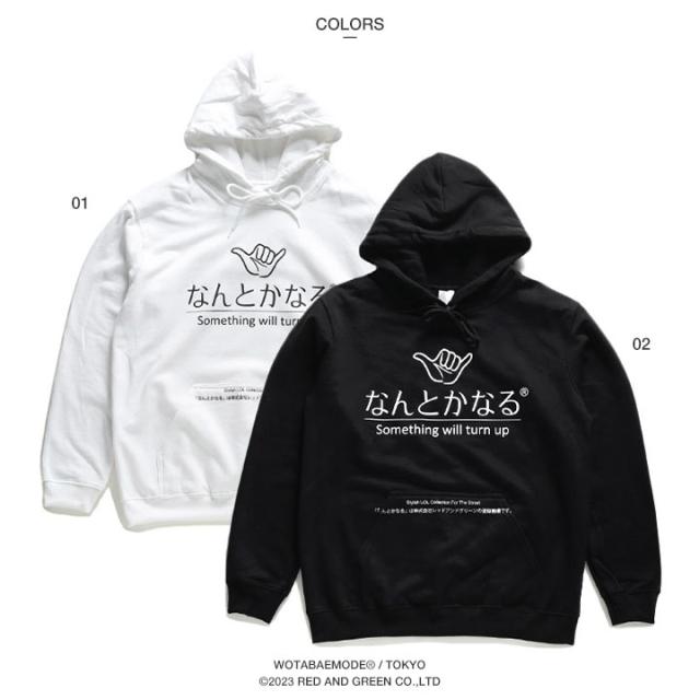 半額】なんとかなる 公式 パーカー 何とかなる おもしろ メンズ