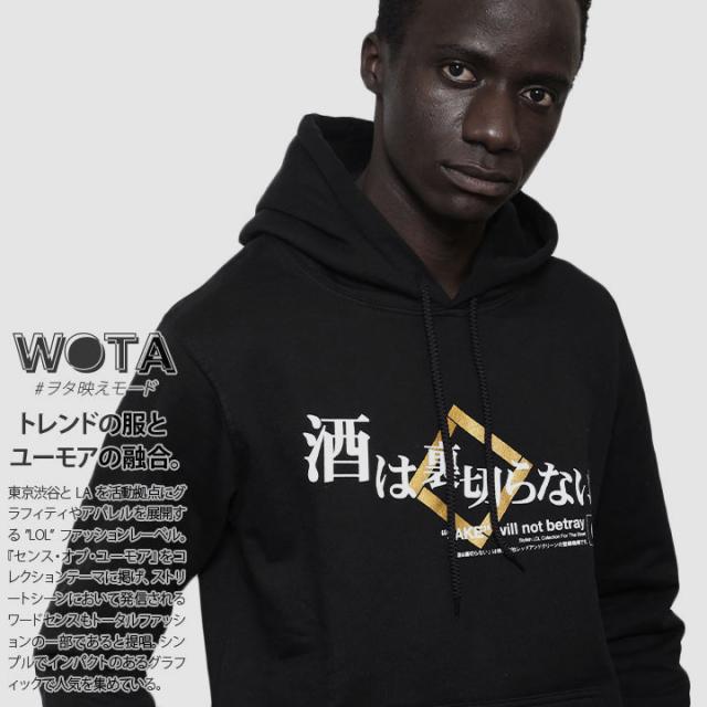 酒は裏切らない 公式 おもしろ パーカー メンズ フーディ トップス長袖 酒 スウェット 裏起毛 黒 白 大きいサイズ 和柄 漢字 お酒 ロゴ ヲタ映えモード フードパーカー 金プリント 面白い 外国人 インバウンド ファッション 服 クリスマスギフト WB-TL-PA-012