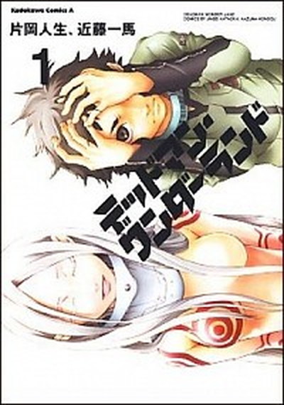 中古 デッドマン ワンダーランド コミック 全13巻完結セット カドカワコミックス エース コミック の通販はau Pay マーケット Value Books
