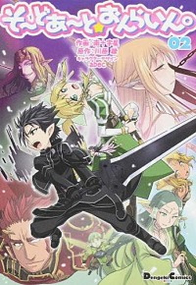 中古 そ どあ と おんらいん ２ ｋａｄｏｋａｗａ 南十字星 コミック の通販はau Pay マーケット Value Books