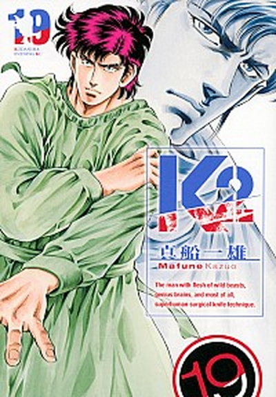 中古 ｋ２ １９ 講談社 真船一雄 コミック の通販はau Pay マーケット Value Books