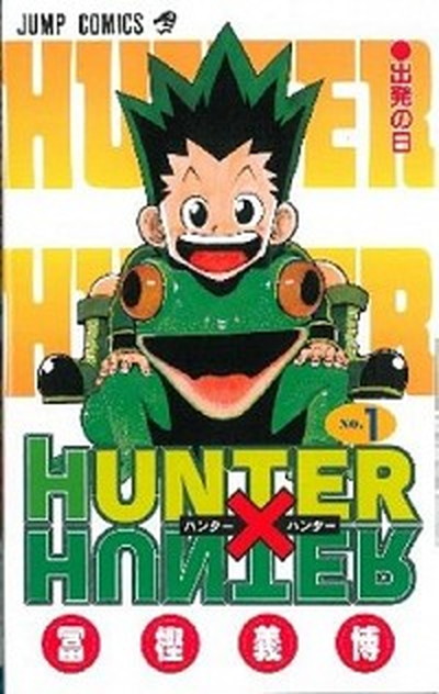 中古 Hunter Hunter ハンター ハンター コミック 1 36巻セット コミック の通販はau Pay マーケット Value Books