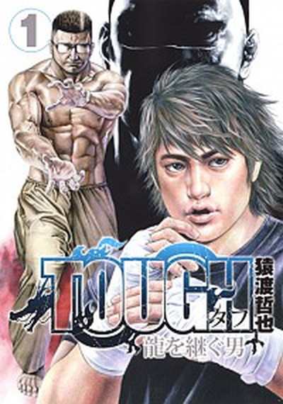 爆売りセール開催中 中古 Tough 龍を継ぐ男 コミック 1 12巻セット その他 Geica Lt