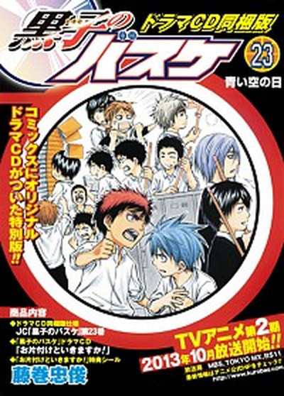 中古 黒子のバスケ ２３ ドラマｃｄ同梱版 集英社 藤巻忠俊 コミック の通販はau Pay マーケット Value Books