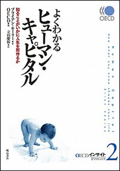 中古 よくわかるヒュ マン キャピタル 知ることがいかに人生を形作るか 明石書店 ブライアン キ リ 単行本 の通販はau Pay マーケット Value Books