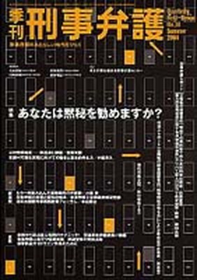 中古 季刊刑事弁護 ｎｏ ３８ 現代人文社 西村吉世江 大型本 の通販はau Pay マーケット キャッシュレスp5 還元 Value Books