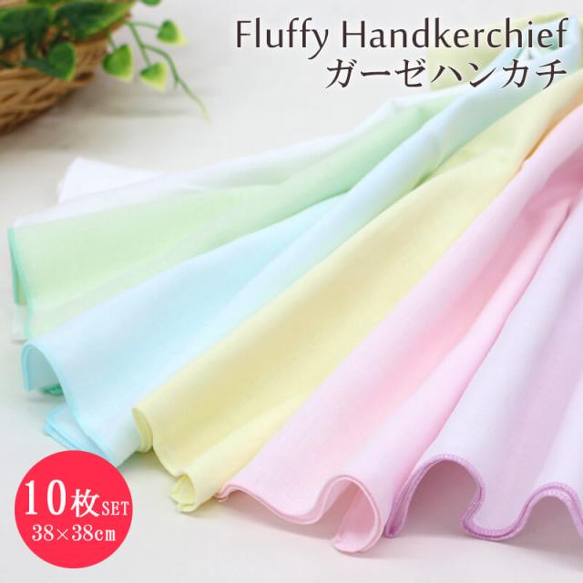 ガーゼハンカチ マルチ無地ハンカチ 10枚セット 日本製 綿100 ベビー 赤ちゃん Fh 17 0001x10 メール便1点までの通販はau Pay マーケット あいらしか