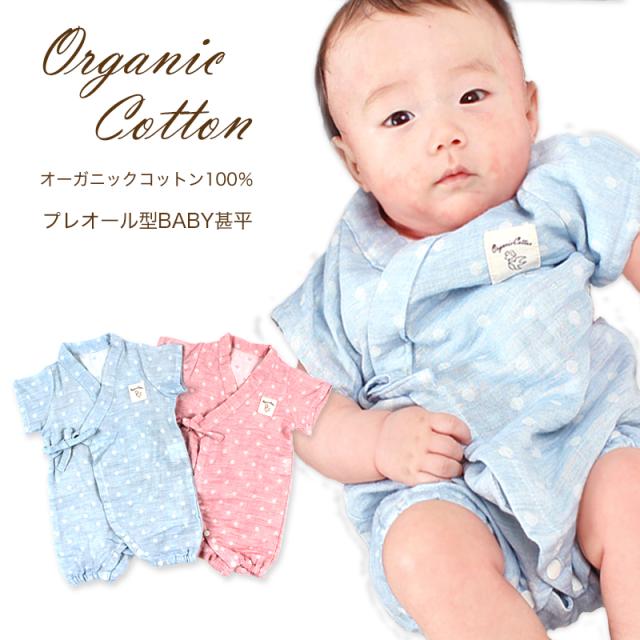 在庫限り 送料無料 オーガニックコットン 子供甚平 プレオール ベビー 新生児 肌着 日本製 子供服 出産祝い Jb 6001 01 メール便2点までの通販はau Pay マーケット あいらしか